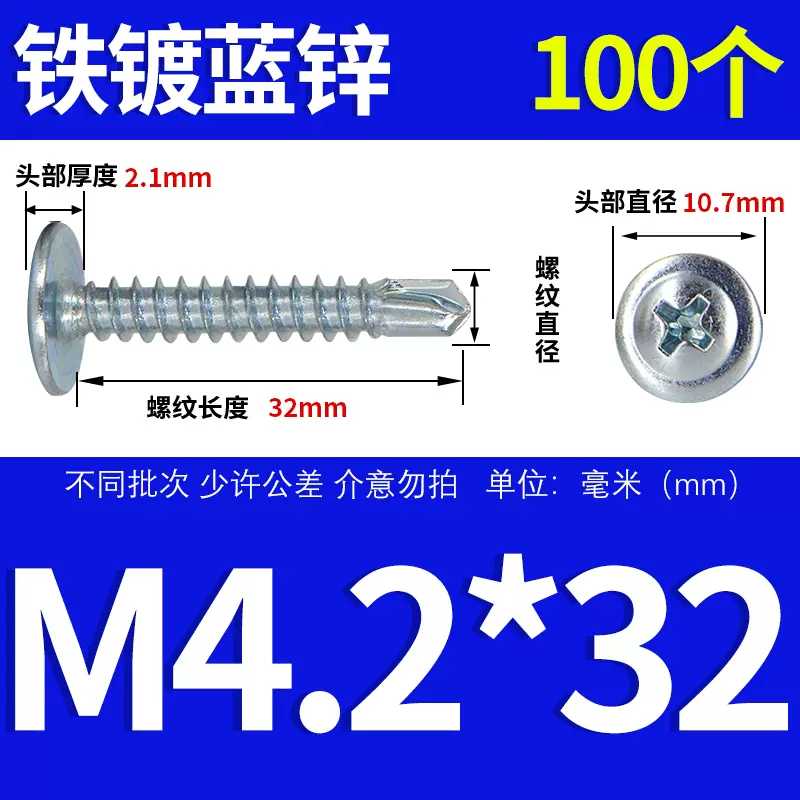 大扁头十字带垫钻尾螺丝